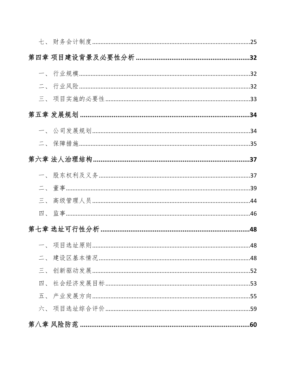 北京关于成立铝型材公司可行性研究报告.docx_第3页