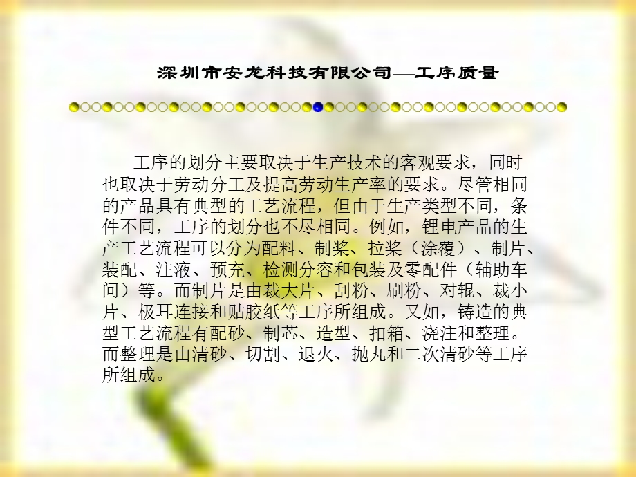 《工序质量管理》PPT课件.ppt_第2页