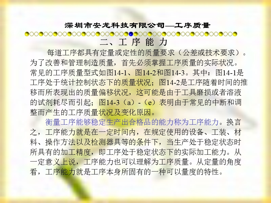 《工序质量管理》PPT课件.ppt_第3页