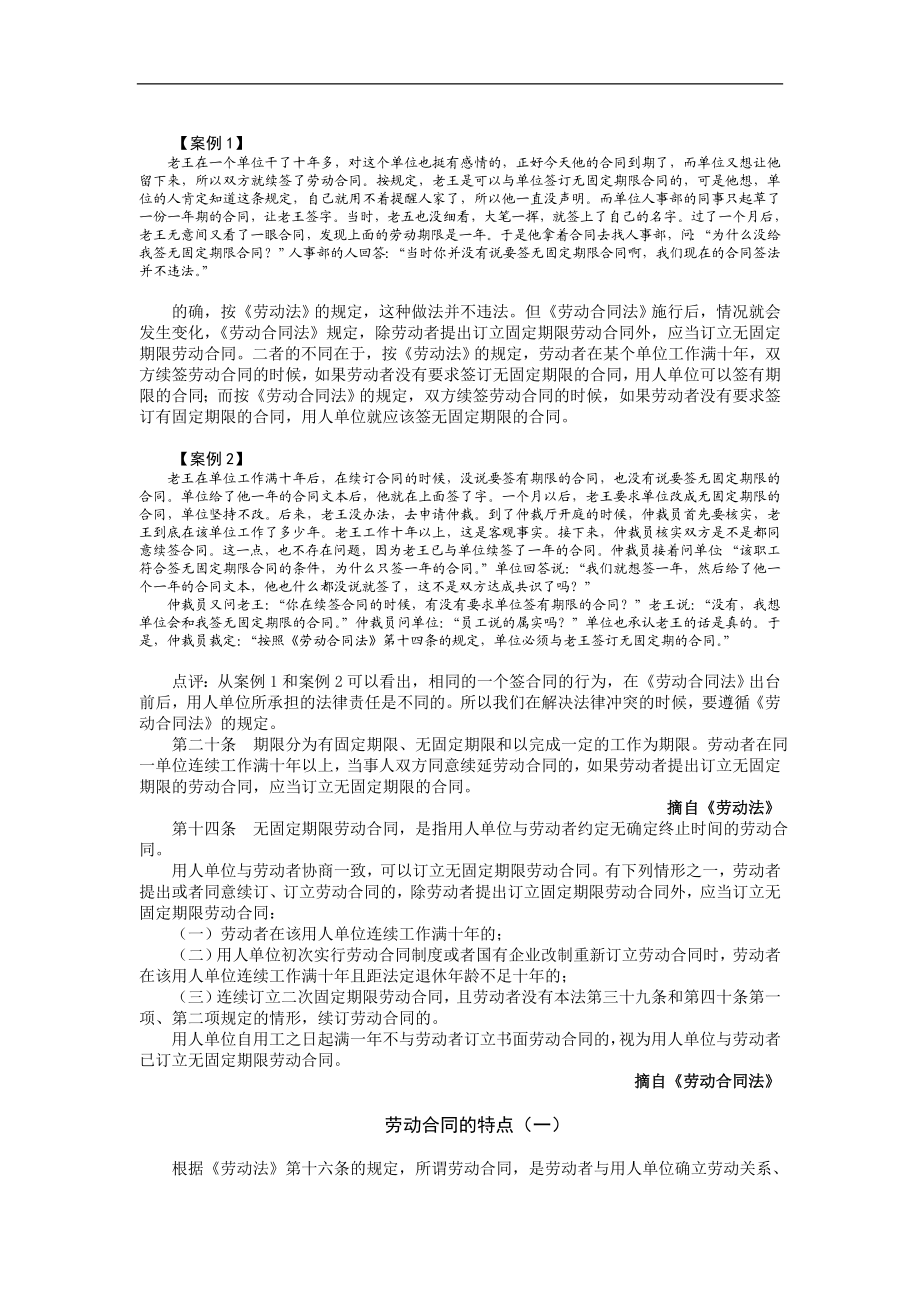 劳动法培训课程完整讲义.doc_第3页