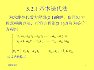 《基本迭代法》PPT课件.ppt