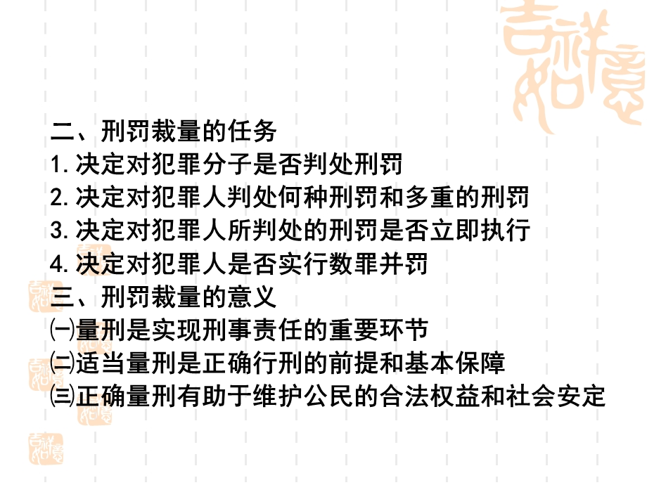 《刑罚裁量》PPT课件.ppt_第3页