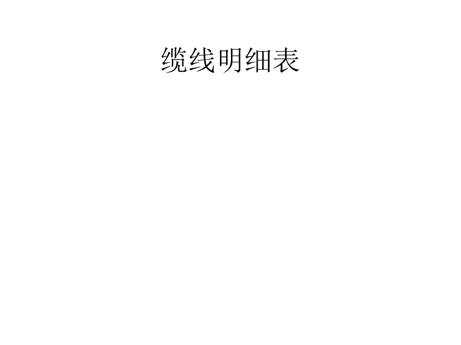 《工程概预算》PPT课件.ppt_第2页