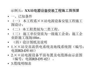 《工程概预算》PPT课件.ppt