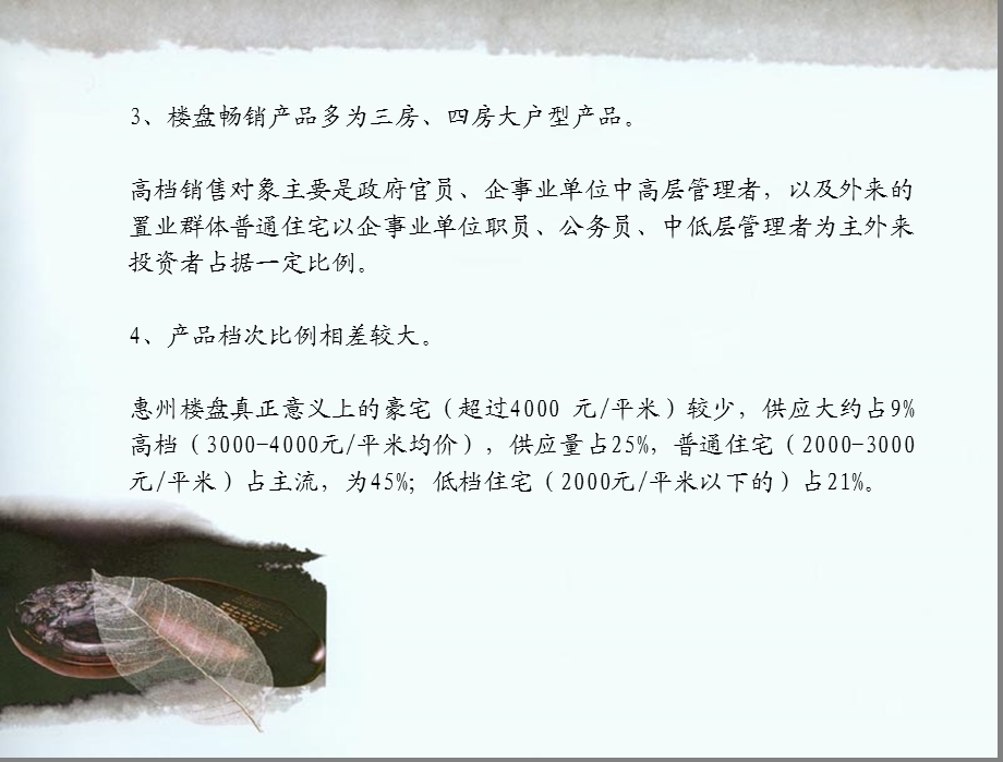 《惠州提案新》PPT课件.ppt_第3页