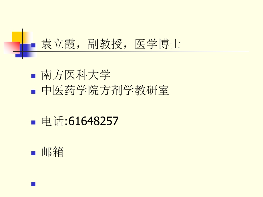 《感冒中药单方》PPT课件.ppt_第2页