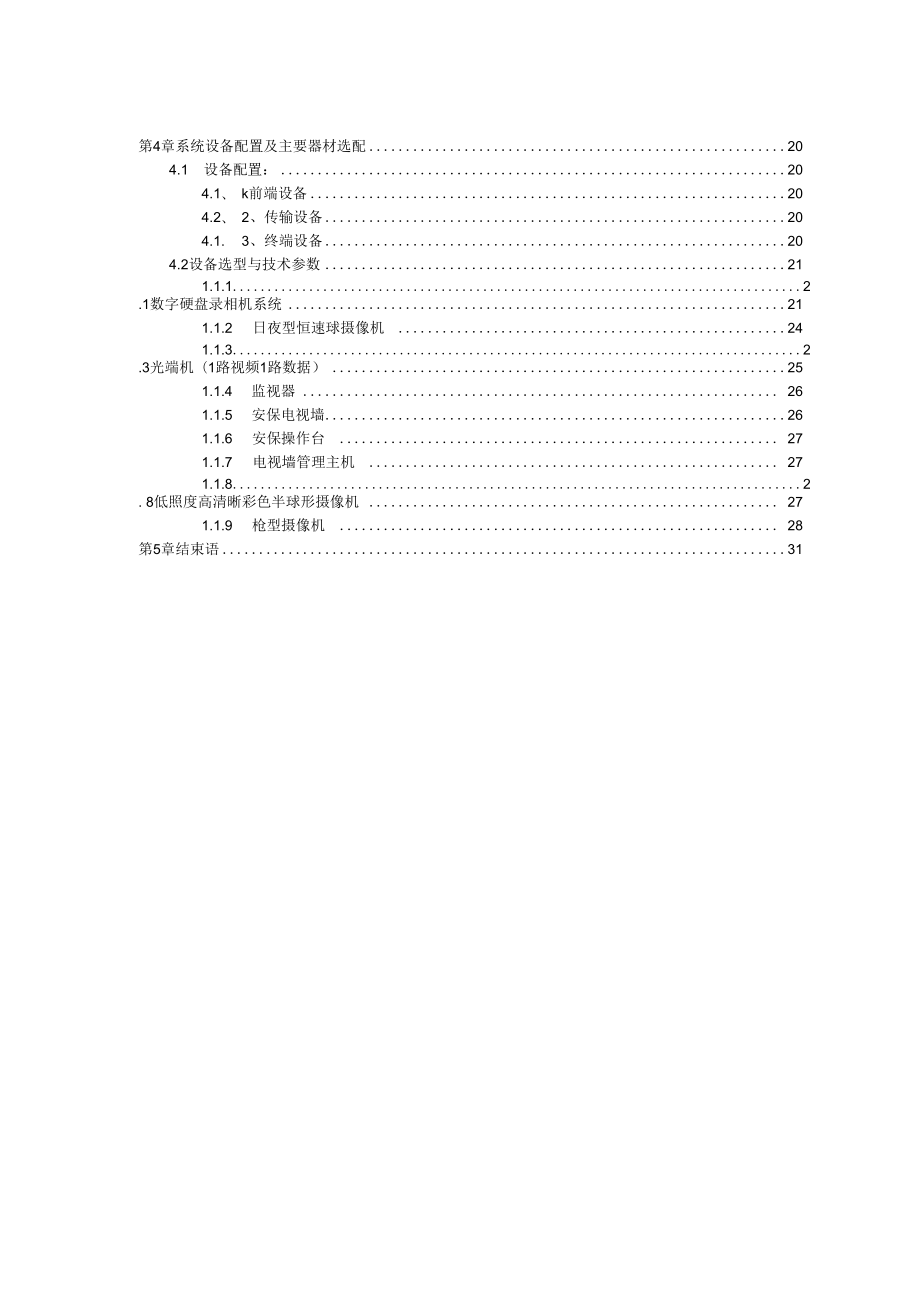 客运站监控方案.docx_第3页