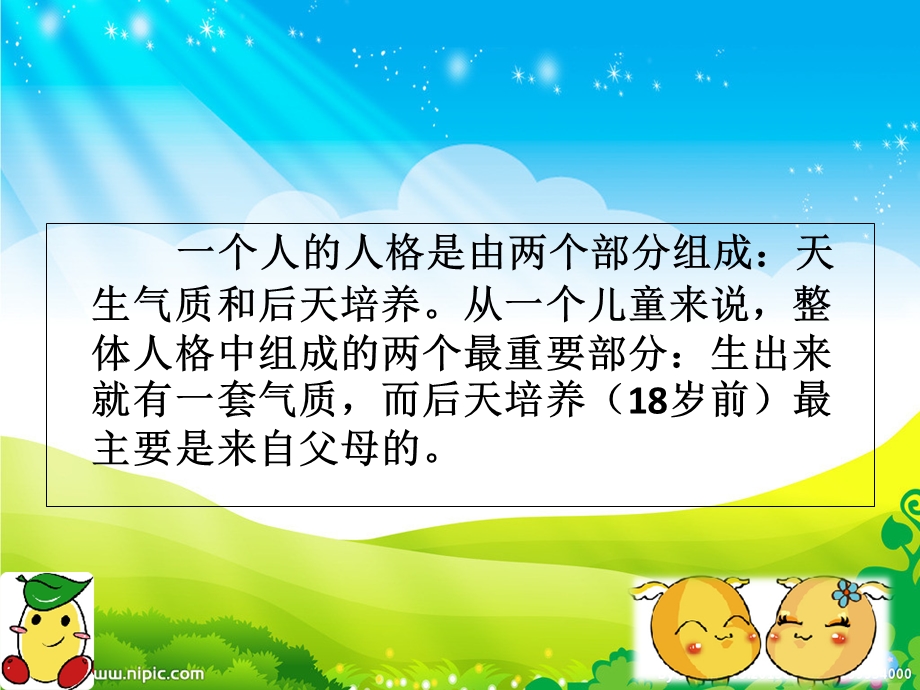 《儿童心理营养》PPT课件.ppt_第2页