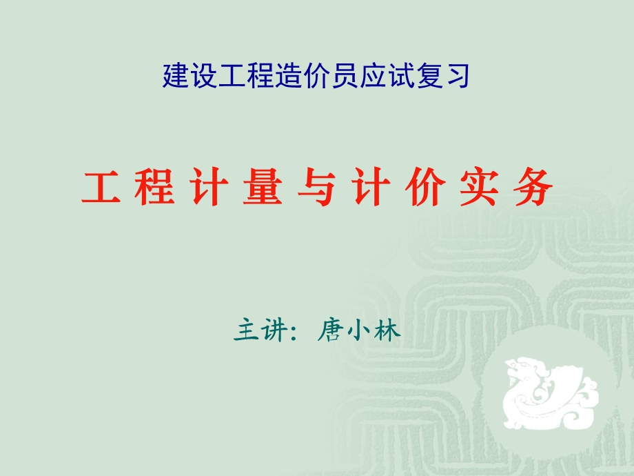 《工程构造》PPT课件.ppt_第1页