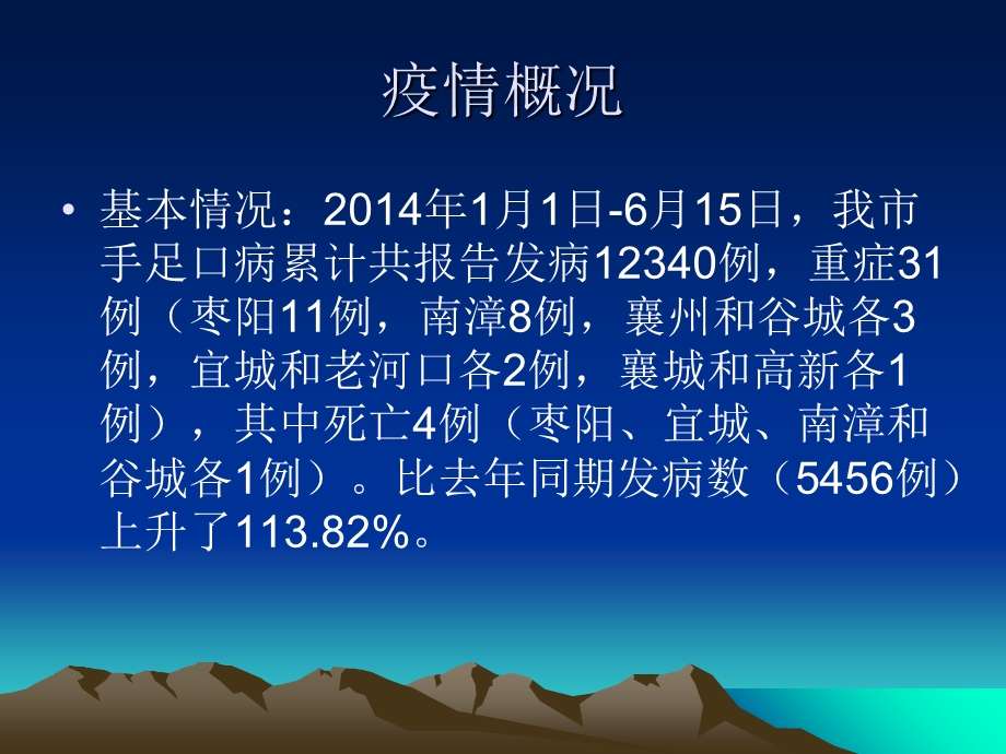 《手足口病防控》PPT课件.ppt_第2页