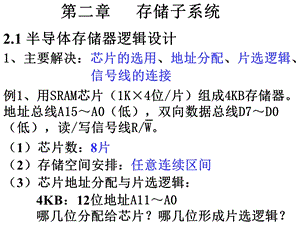 《存储子系统》PPT课件.ppt