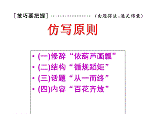 《仿写句式练习》PPT课件.ppt