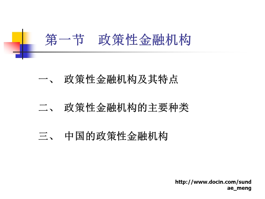 【大学课件】其他金融机构PPT(P76).ppt_第2页