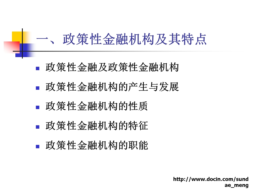 【大学课件】其他金融机构PPT(P76).ppt_第3页