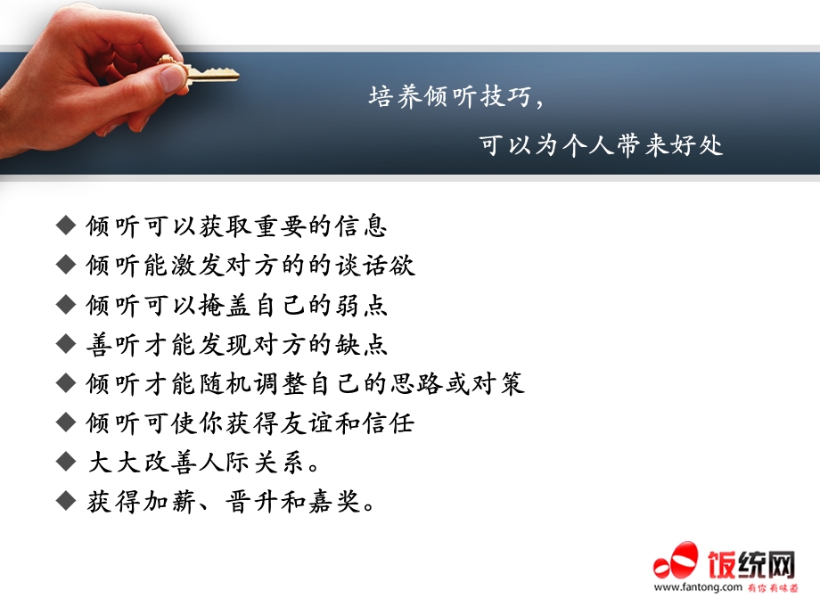 《倾听中的障碍》PPT课件.ppt_第3页