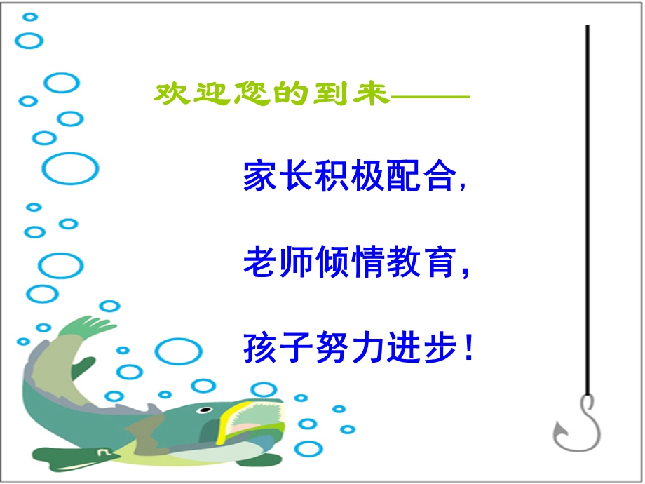 《家长会幻灯片》PPT课件.ppt_第2页