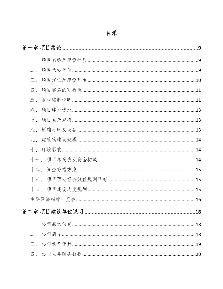 北京彩钢复合板项目可行性研究报告范文参考.docx_第2页