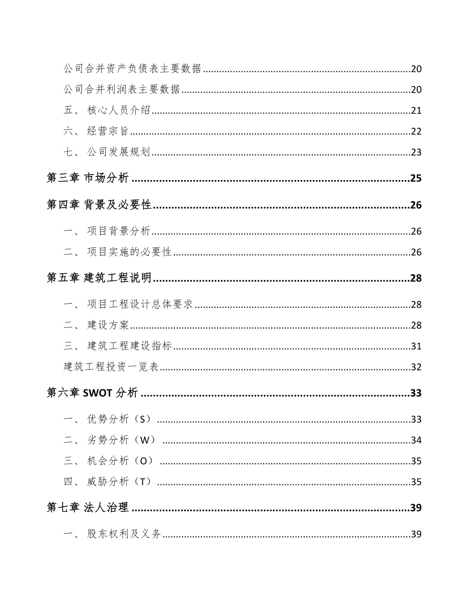 北京彩钢复合板项目可行性研究报告范文参考.docx_第3页