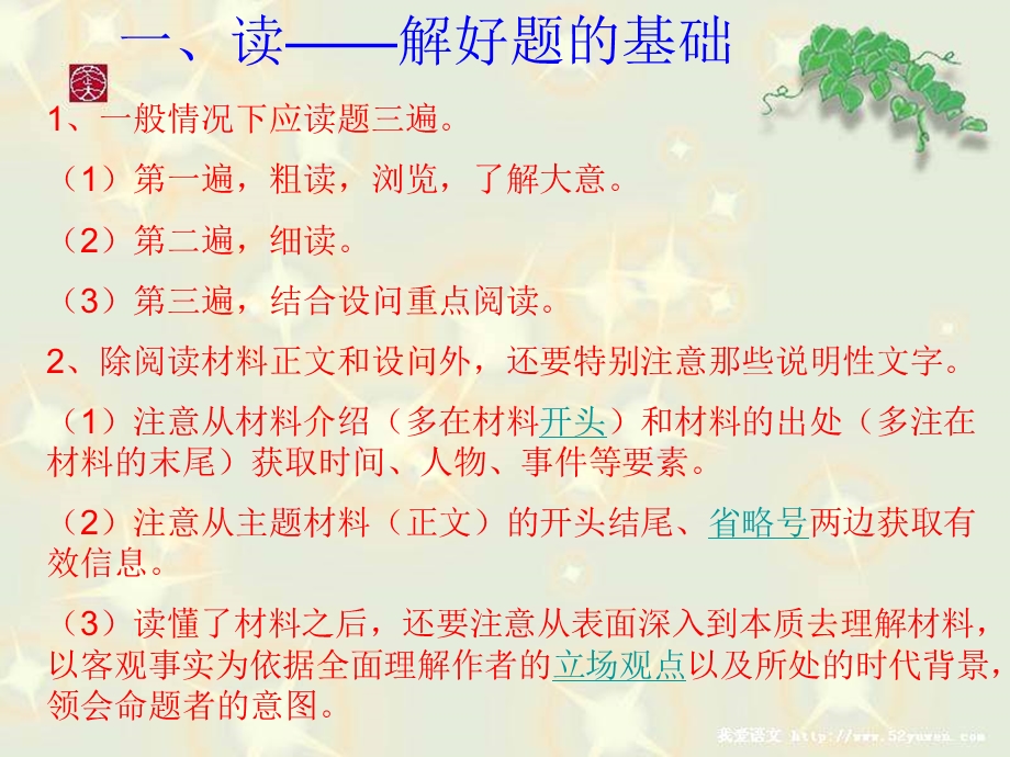 如何做好材料解析题.ppt_第2页