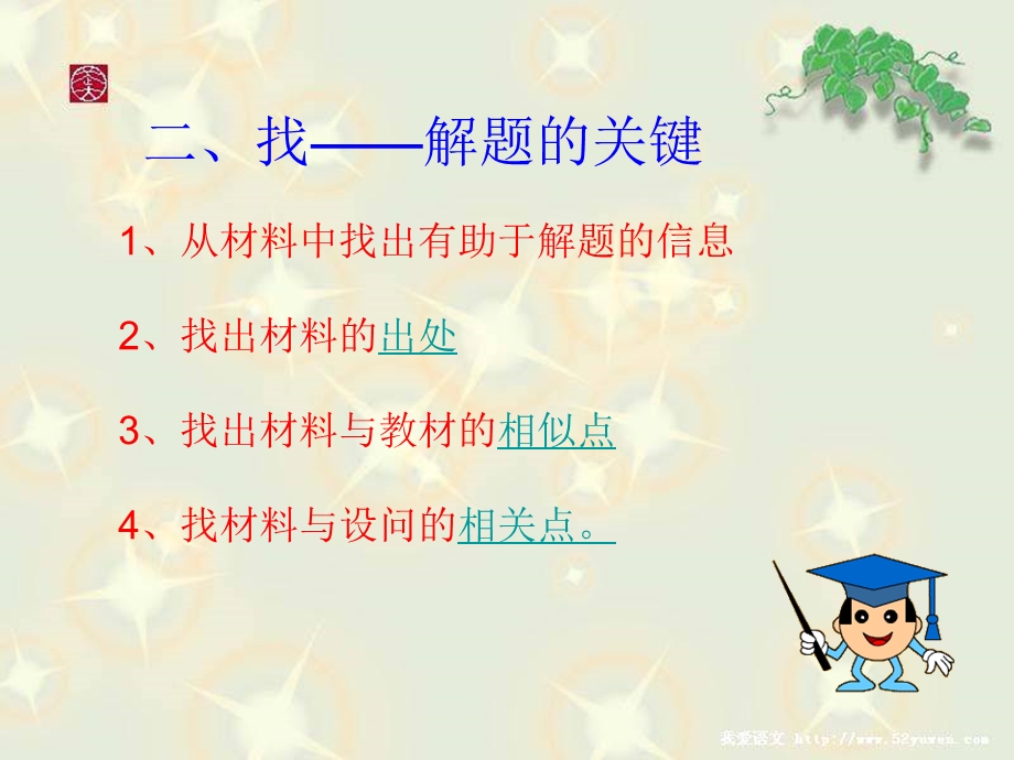 如何做好材料解析题.ppt_第3页