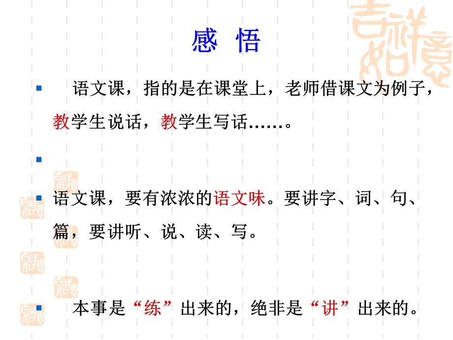 《小学语文培训》PPT课件.ppt_第3页