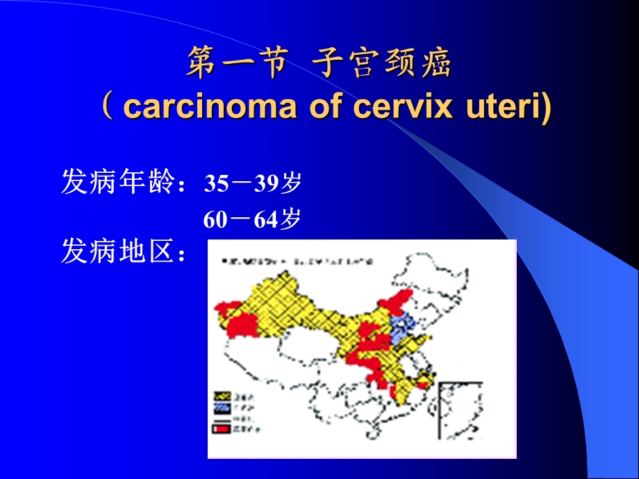 《宫颈肿瘤》PPT课件.ppt_第2页