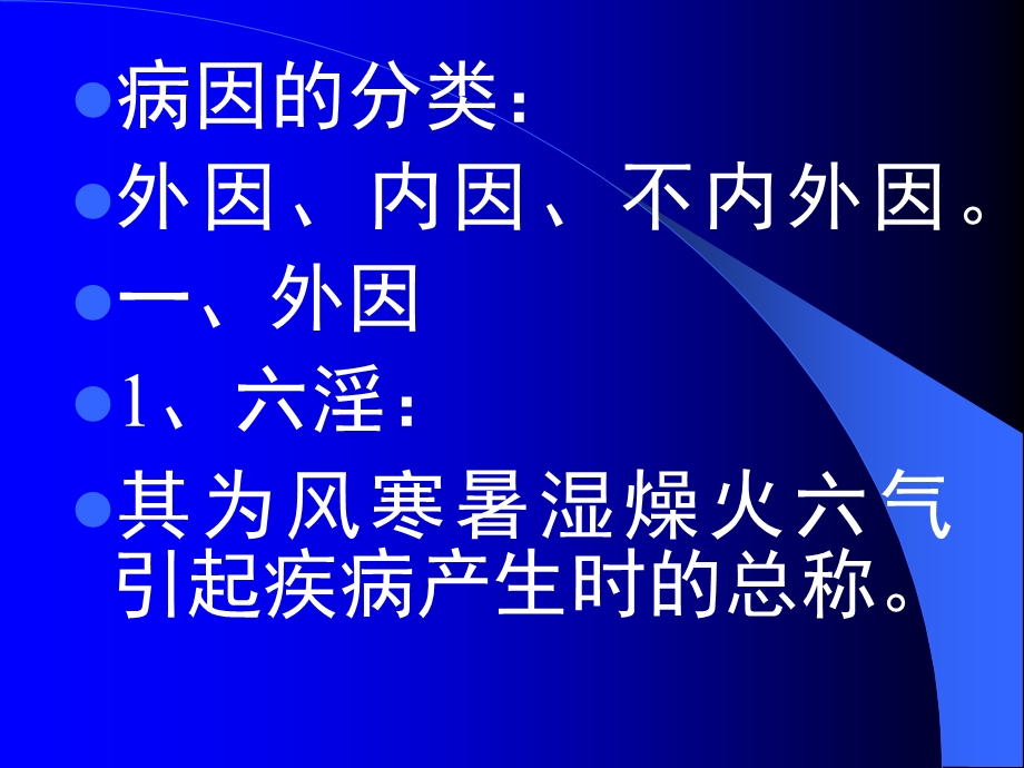 中医基础学教学重点提示3.ppt_第3页