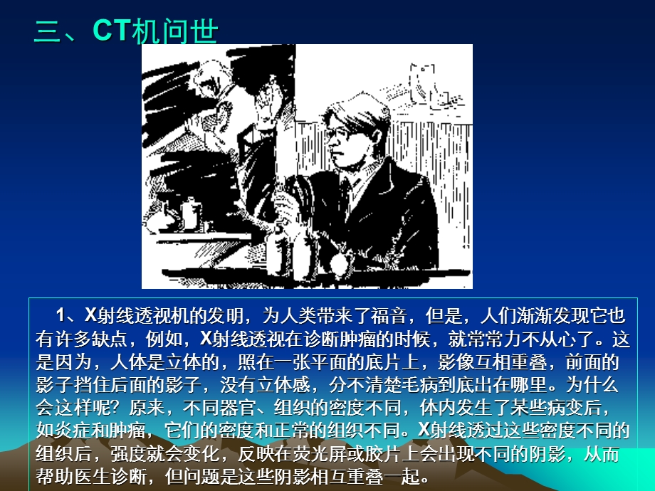 《医疗诊断仪器》PPT课件.ppt_第2页