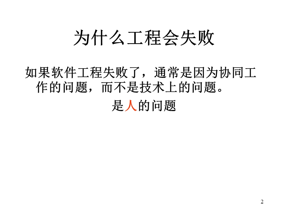 《小组软件过程》PPT课件.ppt_第2页