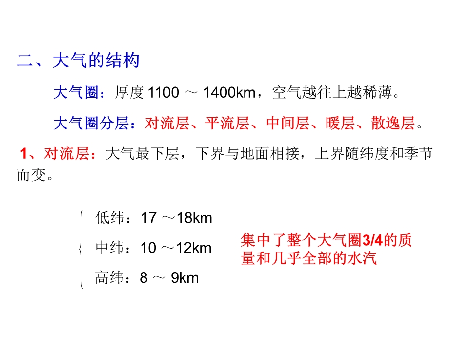 《大气污染与防治》PPT课件.ppt_第3页