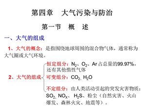 《大气污染与防治》PPT课件.ppt