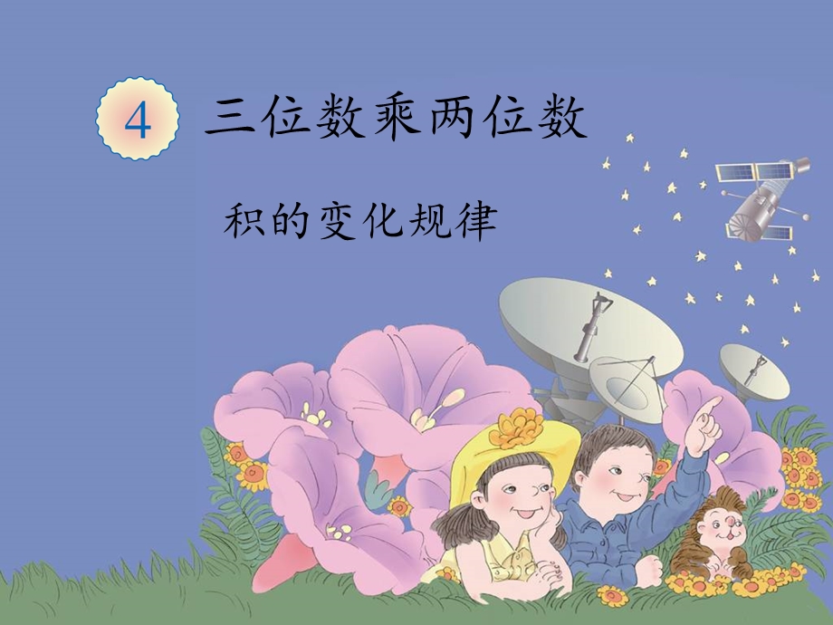 积的变化规律2.ppt_第1页