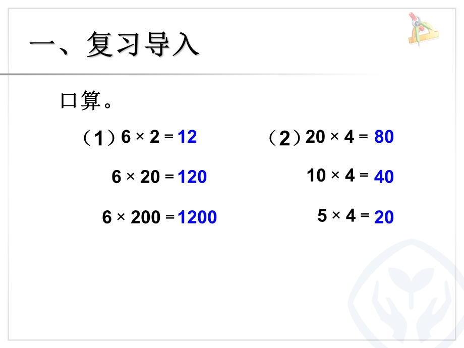 积的变化规律2.ppt_第2页