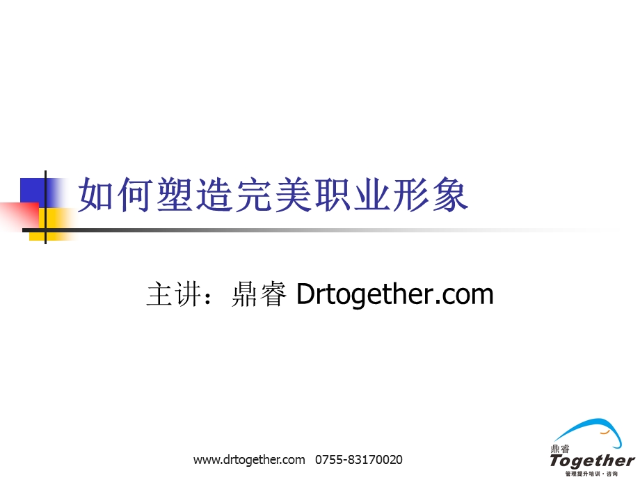 如何塑造完美职业形象LL.ppt_第1页