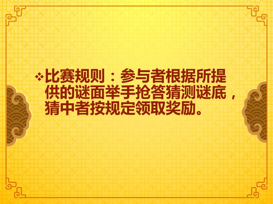 《中秋猜灯谜游戏》PPT课件.ppt_第2页