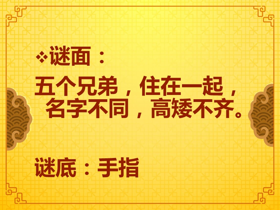 《中秋猜灯谜游戏》PPT课件.ppt_第3页