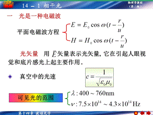 一光是一种电磁波.PPT