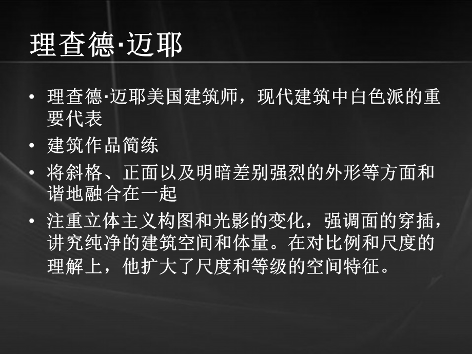 《建筑形态分析》PPT课件.ppt_第2页