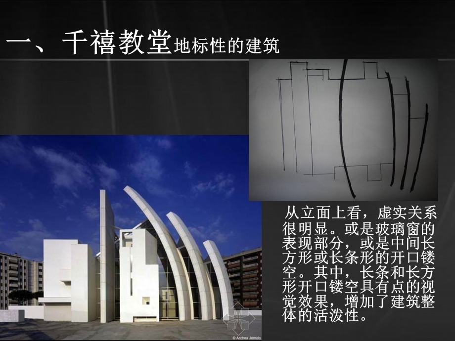 《建筑形态分析》PPT课件.ppt_第3页