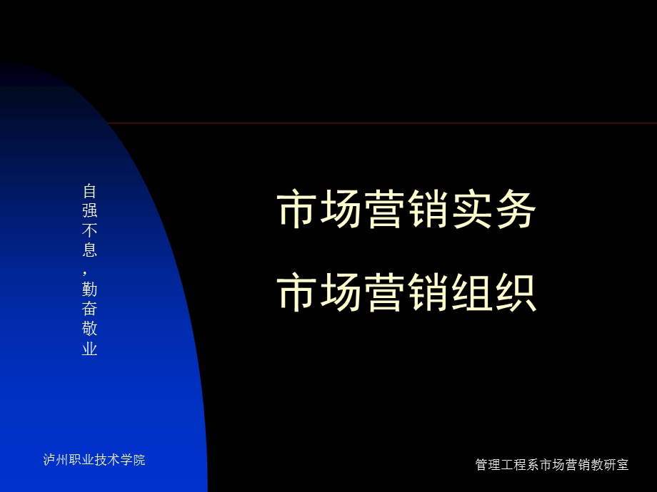 《市场营销组织》PPT课件.ppt_第1页