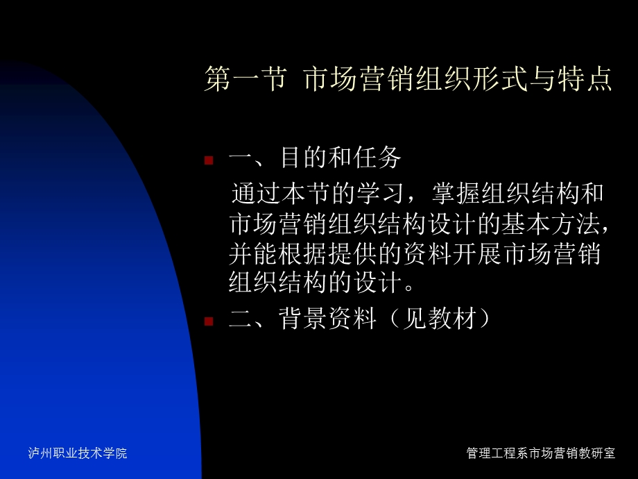 《市场营销组织》PPT课件.ppt_第2页