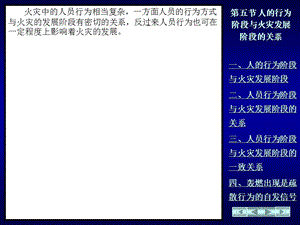 五节人的行为阶段与火灾发展阶段的关系.ppt