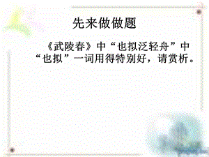 《古诗词之炼字》PPT课件.ppt