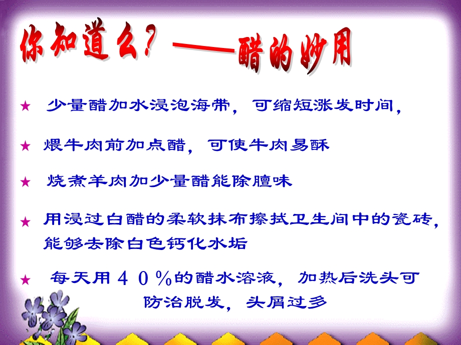 乙酸和酯1.ppt_第2页