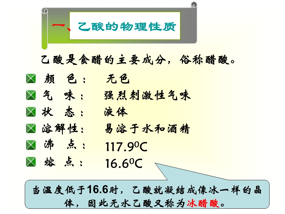 乙酸和酯1.ppt_第3页