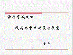 《山西复习建议》PPT课件.ppt