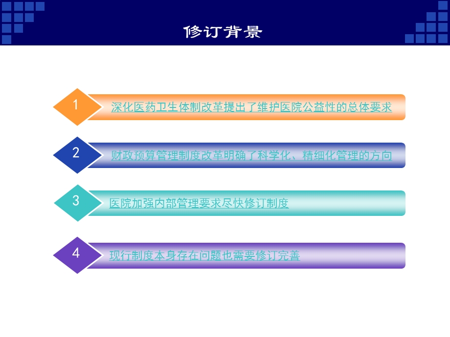 《医院财务制度》PPT课件.ppt_第2页