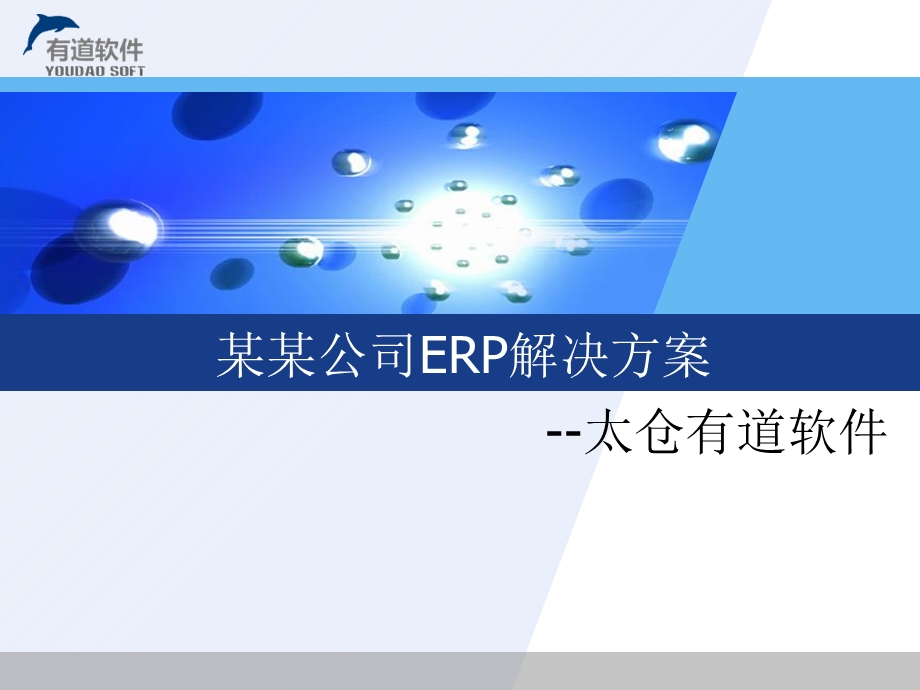 《太仓有道软》PPT课件.ppt_第1页