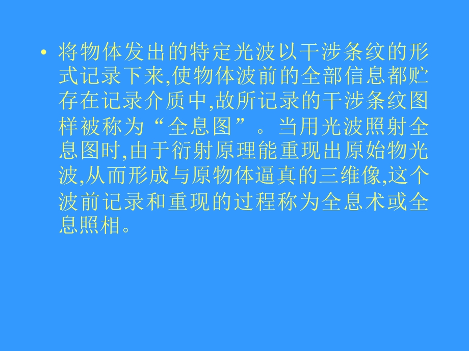 《全息照相实验》PPT课件.ppt_第2页