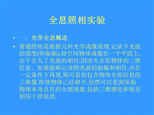 《全息照相实验》PPT课件.ppt